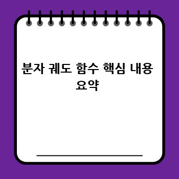 분자 궤도 함수 핵심 내용 요약