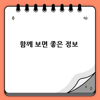 함께 보면 좋은 정보